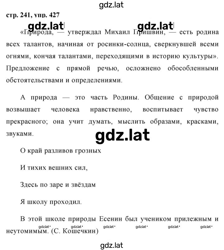 Решение задания № 427 — страница 1