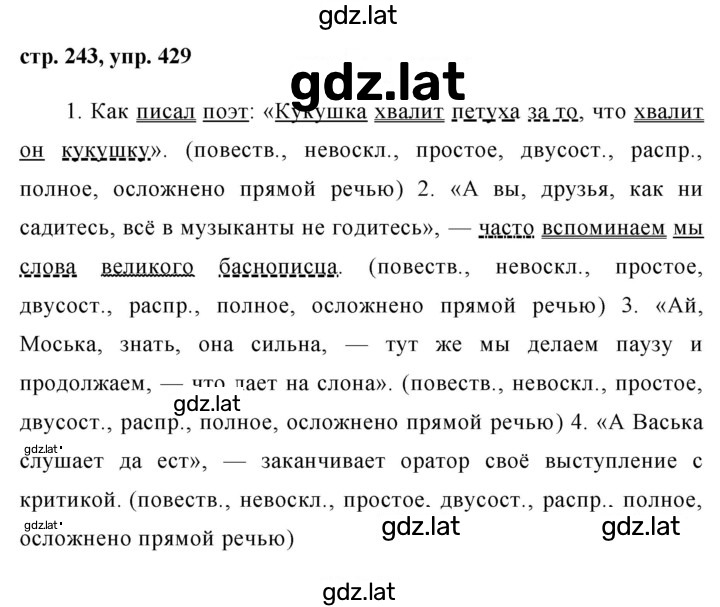Решение задания № 429 — страница 1