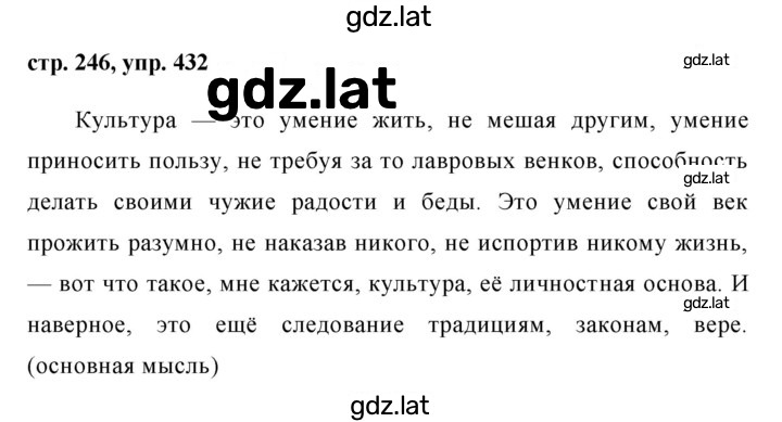 Решение задания № 432 — страница 1