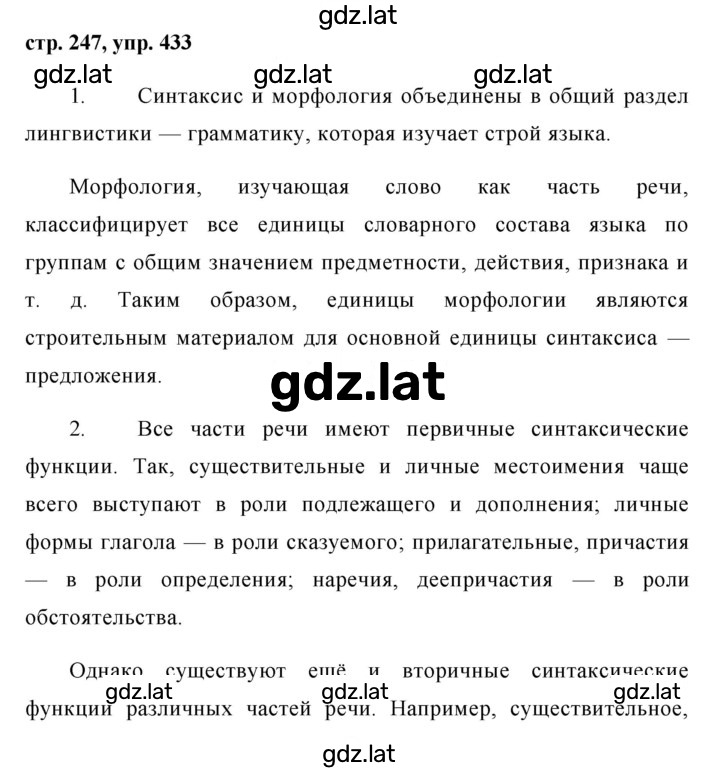 Решение задания № 433 — страница 1