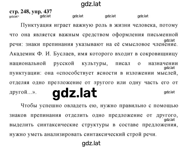 Решение задания № 437 — страница 1
