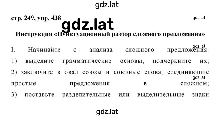 Решение задания № 438 — страница 1