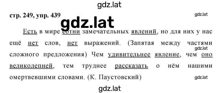 Решение задания № 439 — страница 1