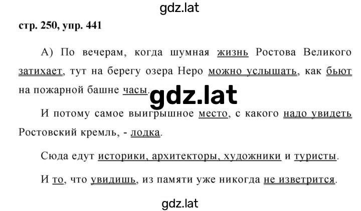Решение задания № 441 — страница 1