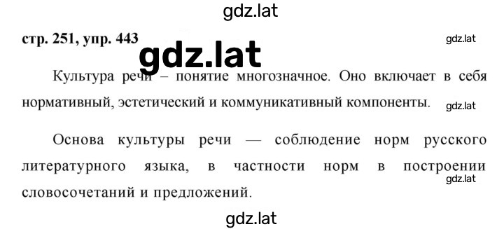 Решение задания № 443 — страница 1