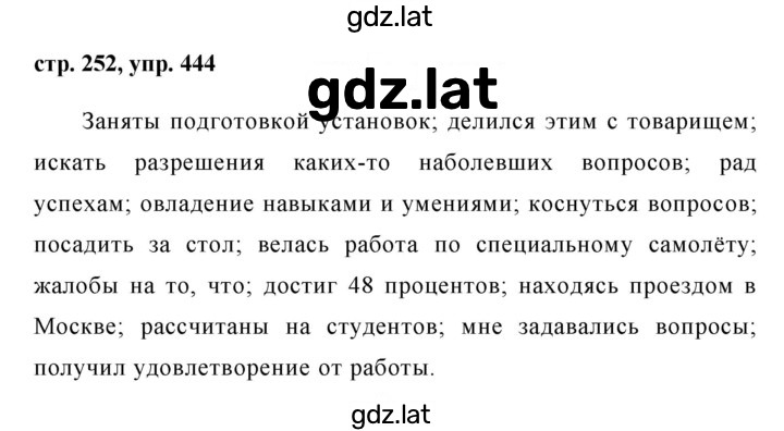 Решение задания № 444 — страница 1