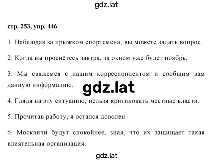 Решение задания № 446 — страница 1