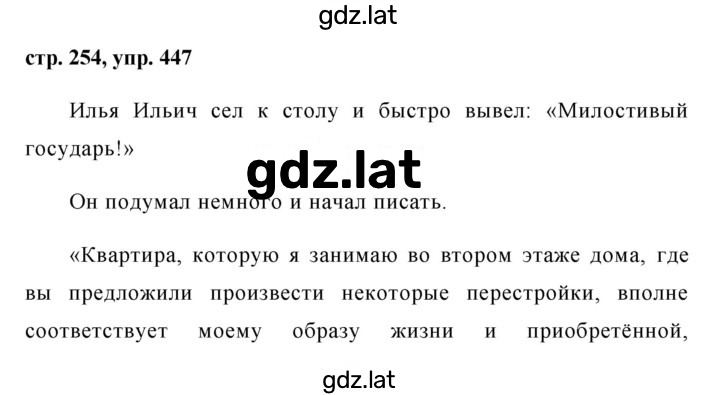 Решение задания № 447 — страница 1