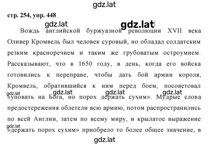 Решение задания № 448 — страница 1