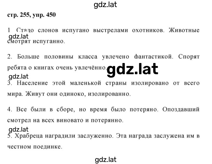 Решение задания № 450 — страница 1