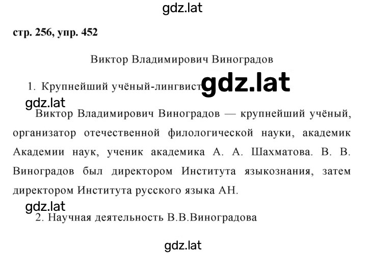 Решение задания № 452 — страница 1