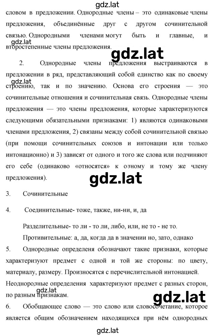 Решение задания № 155 — страница 2