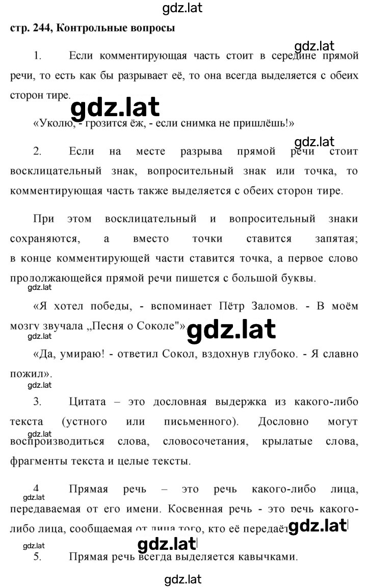 Решение задания № 244 — страница 1