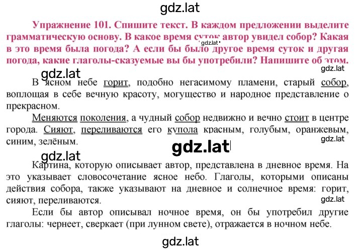 Решение задания № 101 — страница 1