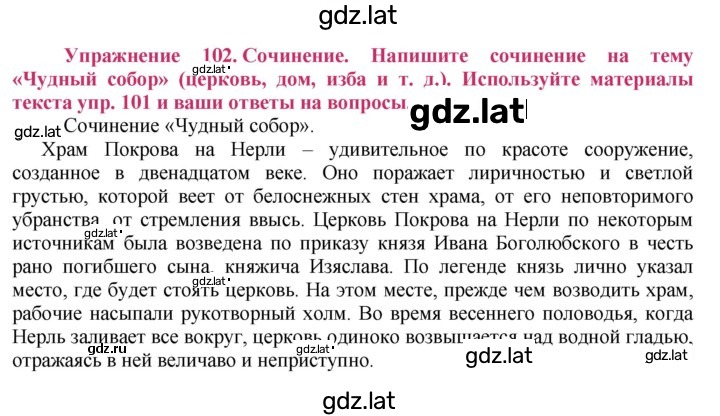 Решение задания № 102 — страница 1