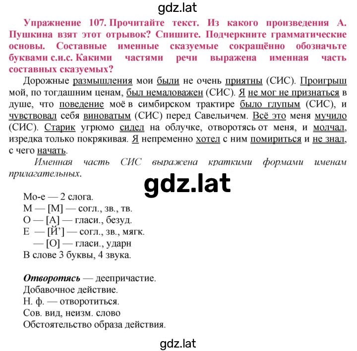 Решение задания № 107 — страница 1