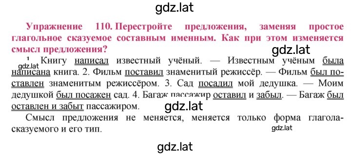 Решение задания № 110 — страница 1