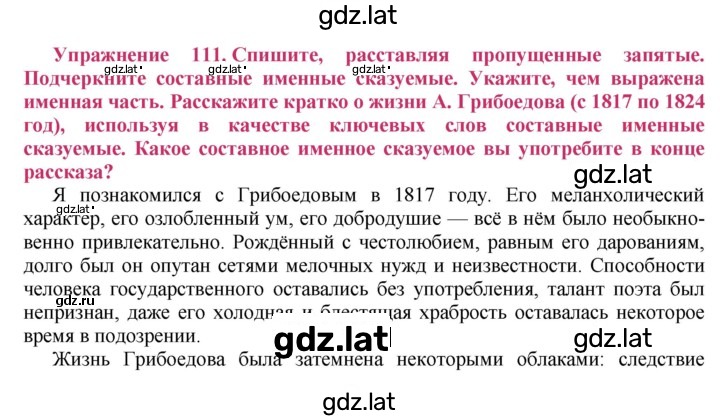 Решение задания № 111 — страница 1