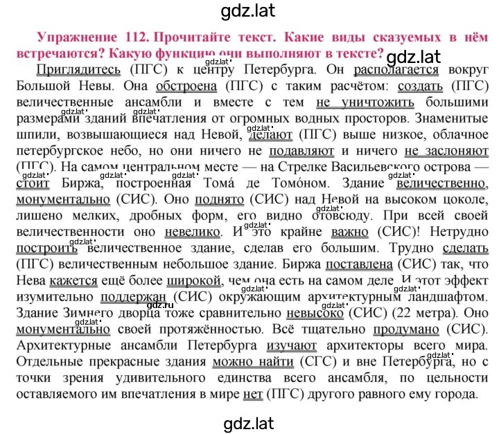 Решение задания № 112 — страница 1