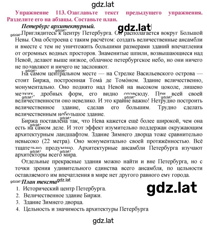 Решение задания № 113 — страница 1