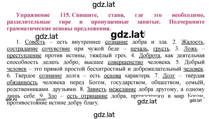 Решение задания № 115 — страница 1