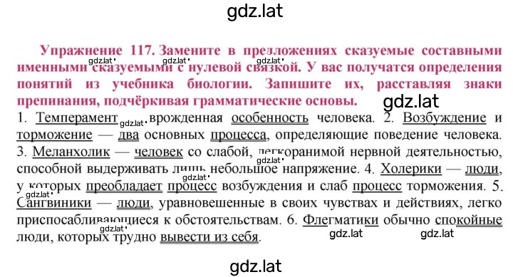 Решение задания № 117 — страница 1