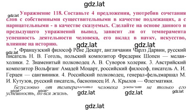 Решение задания № 118 — страница 1