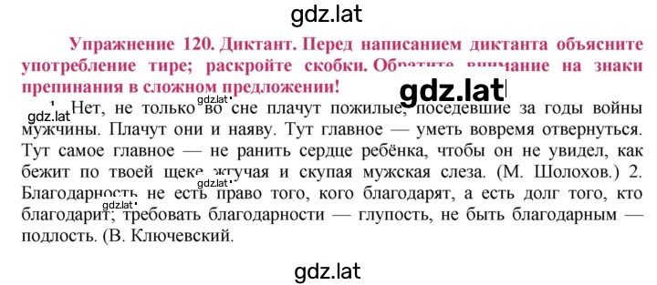 Решение задания № 120 — страница 1