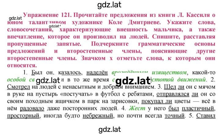 Решение задания № 121 — страница 1