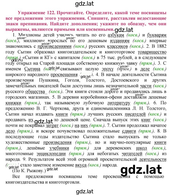 Решение задания № 122 — страница 1