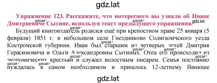 Решение задания № 123 — страница 1