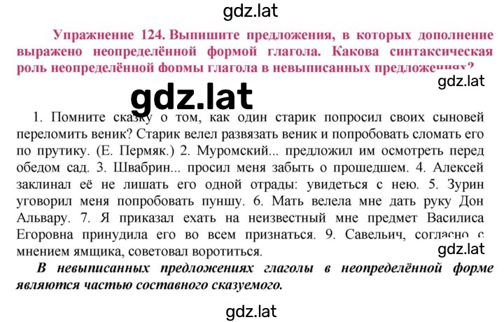Решение задания № 124 — страница 1