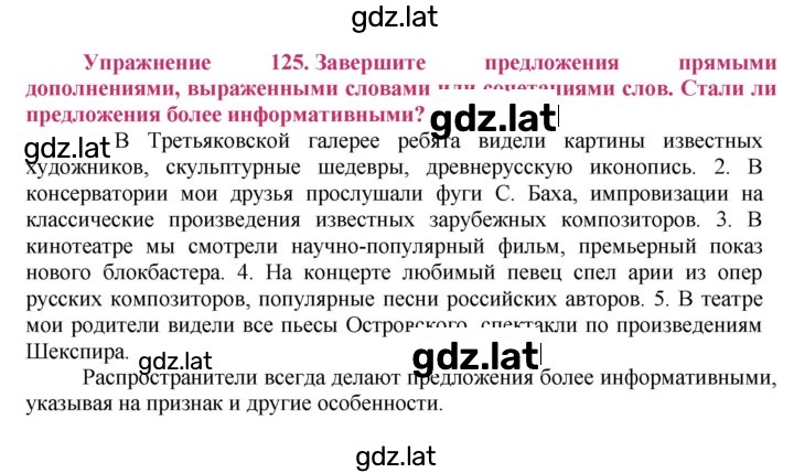 Решение задания № 125 — страница 1