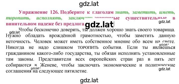 Решение задания № 126 — страница 1
