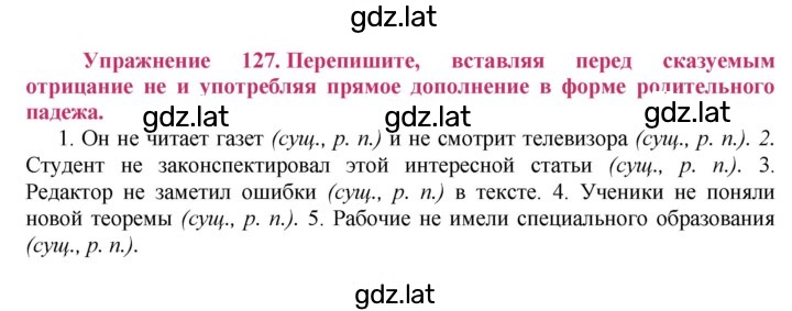 Решение задания № 127 — страница 1