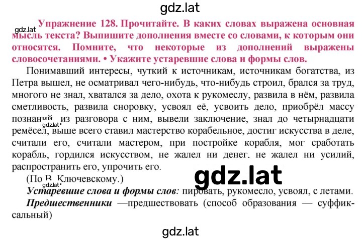 Решение задания № 128 — страница 1