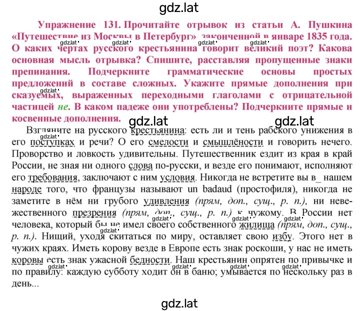 Решение задания № 131 — страница 1