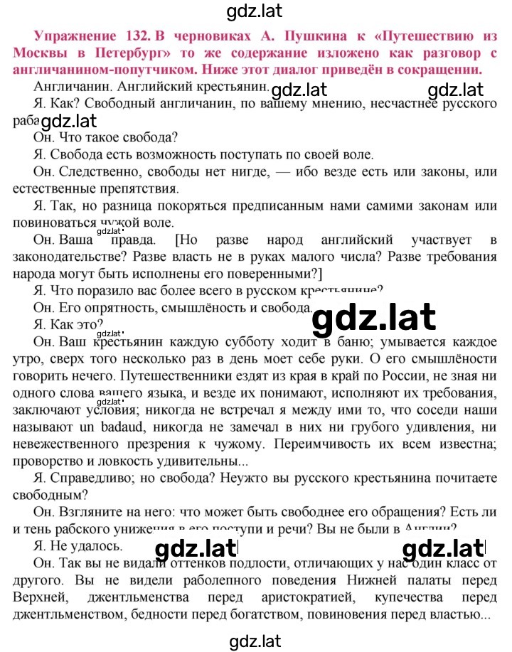 Решение задания № 132 — страница 1