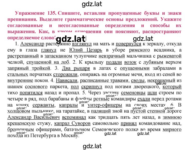Решение задания № 135 — страница 1