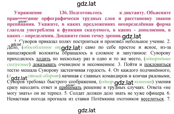 Решение задания № 136 — страница 1