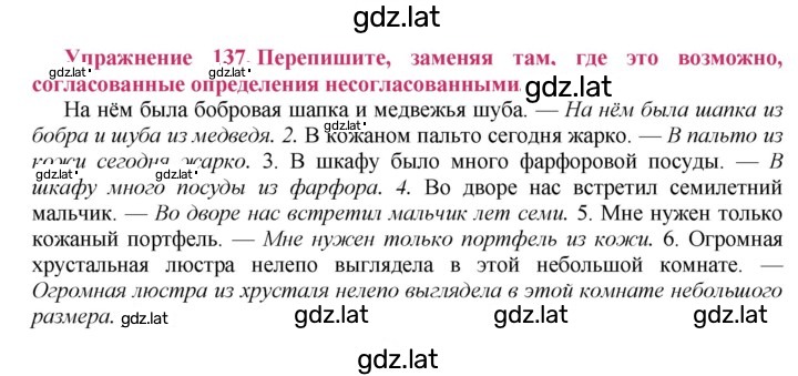 Решение задания № 137 — страница 1