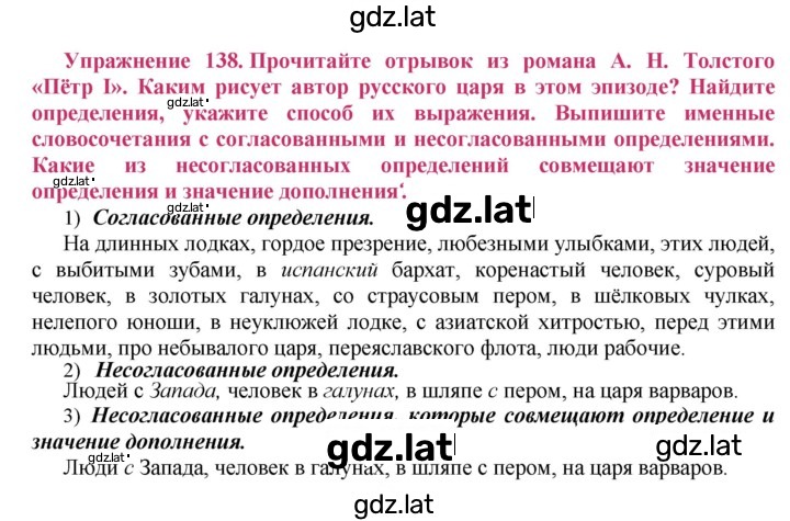 Решение задания № 138 — страница 1