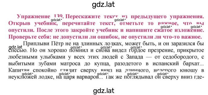 Решение задания № 139 — страница 1