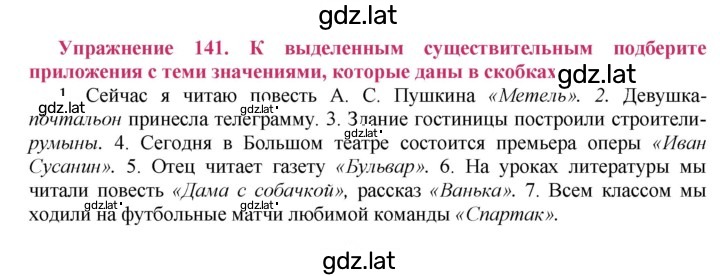 Решение задания № 141 — страница 1