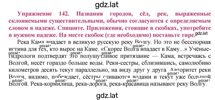 Решение задания № 142 — страница 1