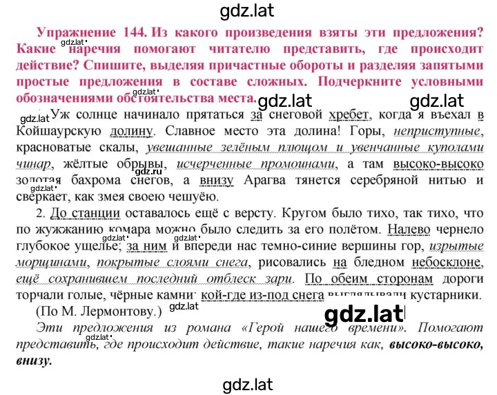 Решение задания № 144 — страница 1