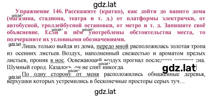 Решение задания № 146 — страница 1