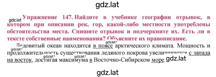 Решение задания № 147 — страница 1