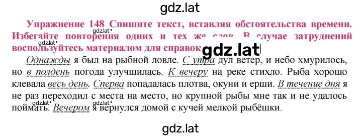 Решение задания № 148 — страница 1