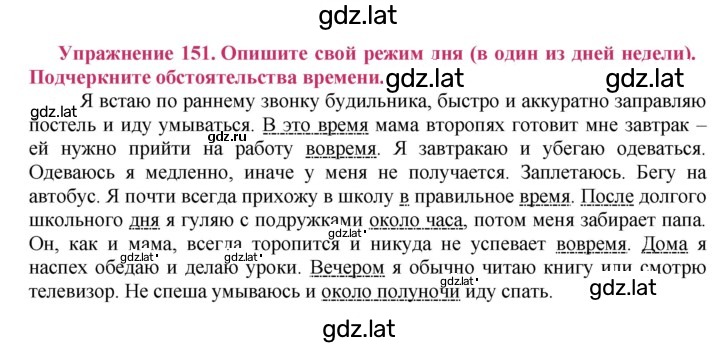 Решение задания № 151 — страница 1